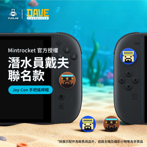 FUNLABswitch摇杆帽JOYCON保护