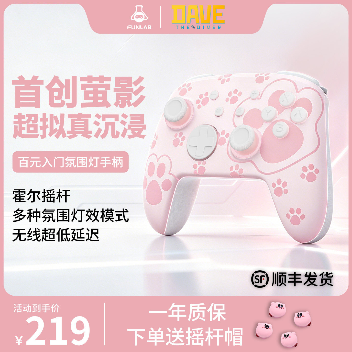 纷岚灵萤Pro蓝牙发光游戏手柄图片
