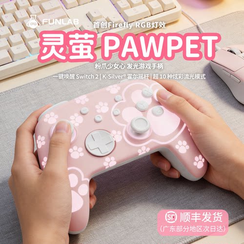 纷岚猫爪NS发光游戏手柄粉色女生