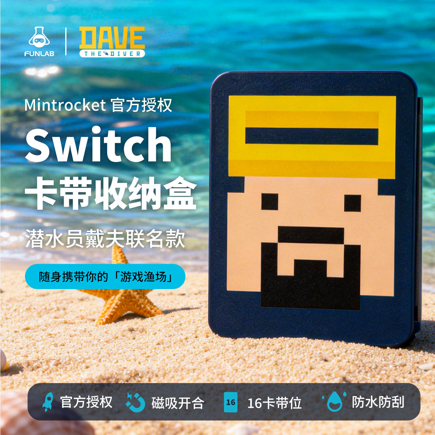 Funlab纷岚 Switch游戏卡NS卡带收纳盒 潜水员戴夫官方授权联名款 磁吸防水 戴夫丛林dlc游戏周边 收藏仪式感