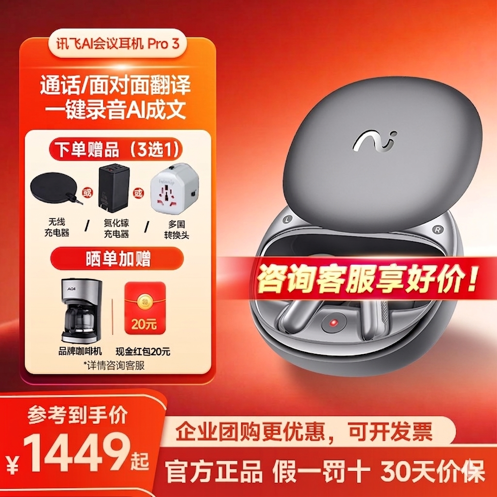 【重磅新品】科大讯飞AI翻译Pro3录音转写降噪无线蓝牙耳机