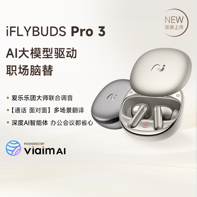 【重磅新品】科大讯飞AI翻译Pro3录音转写降噪无线蓝牙耳机