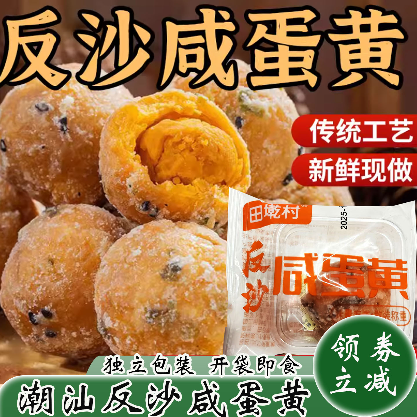 陆丰蛋黄酥咸蛋黄反沙广东