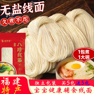 八珍线面老罗家无盐手工茯苓