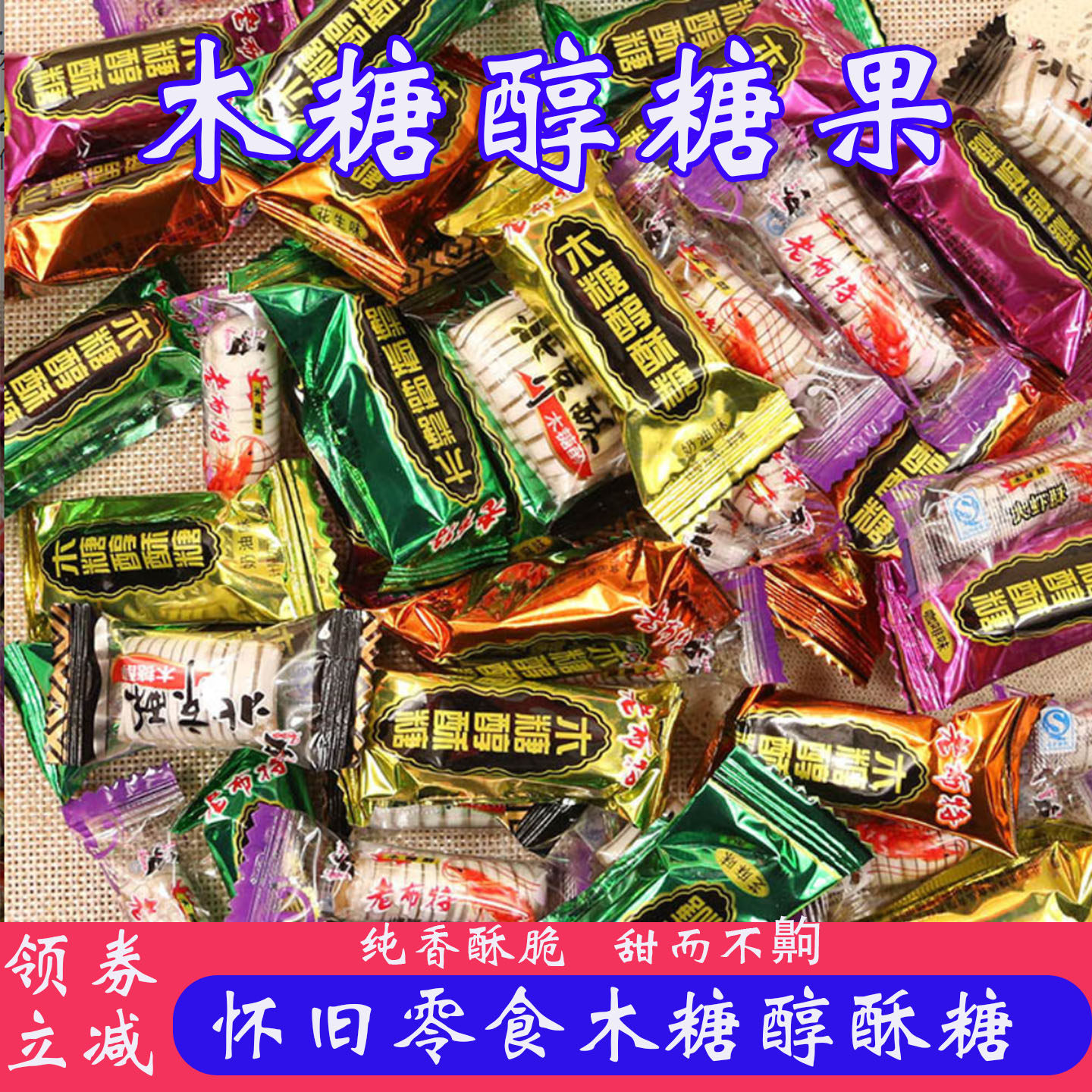 正宗老布特木糖醇酥糖经典老式酥糖儿时味道居家待客喜糖追剧糖果