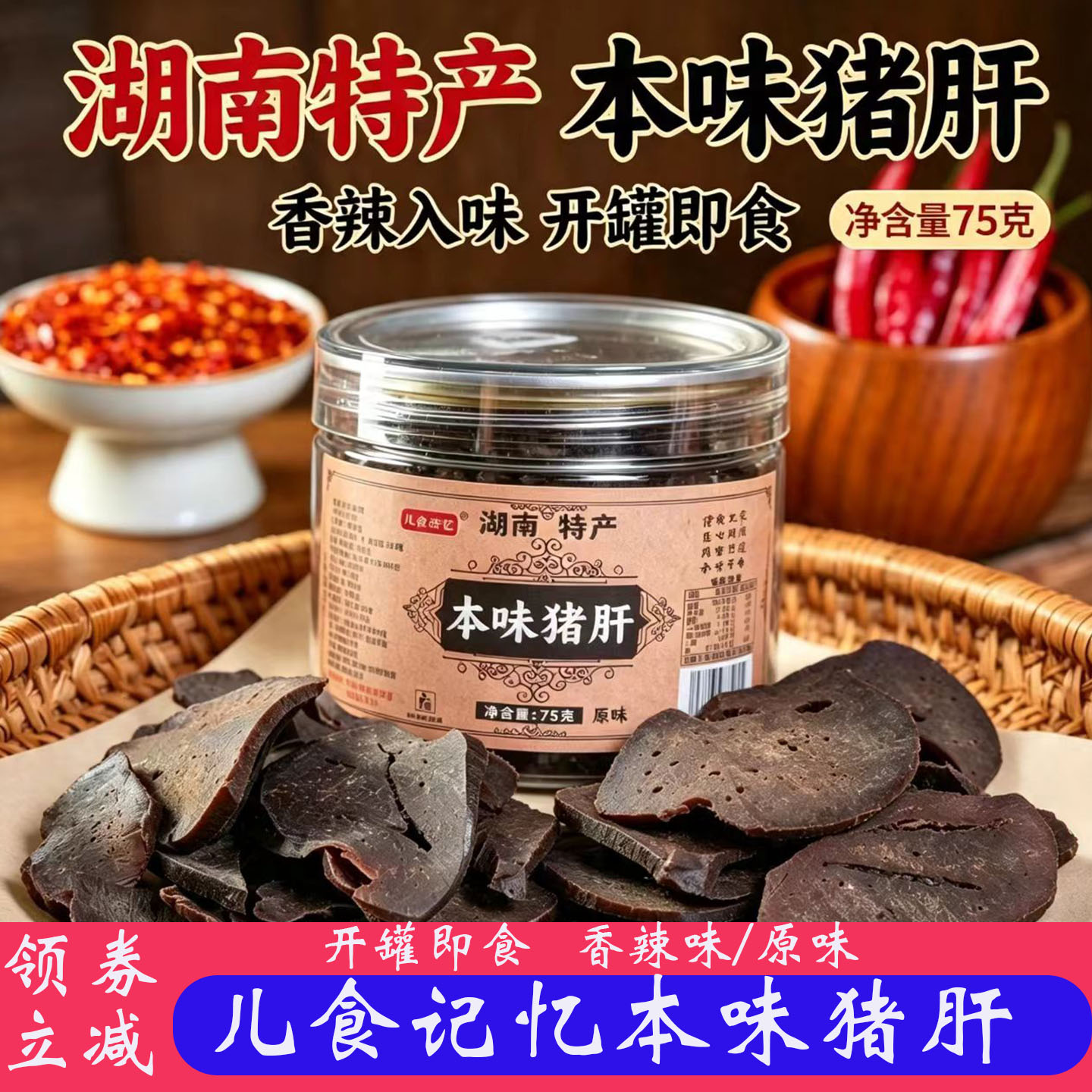 儿食记忆本味猪肝烟熏传统湖南下酒菜平江特产柴火猪肝解馋零食