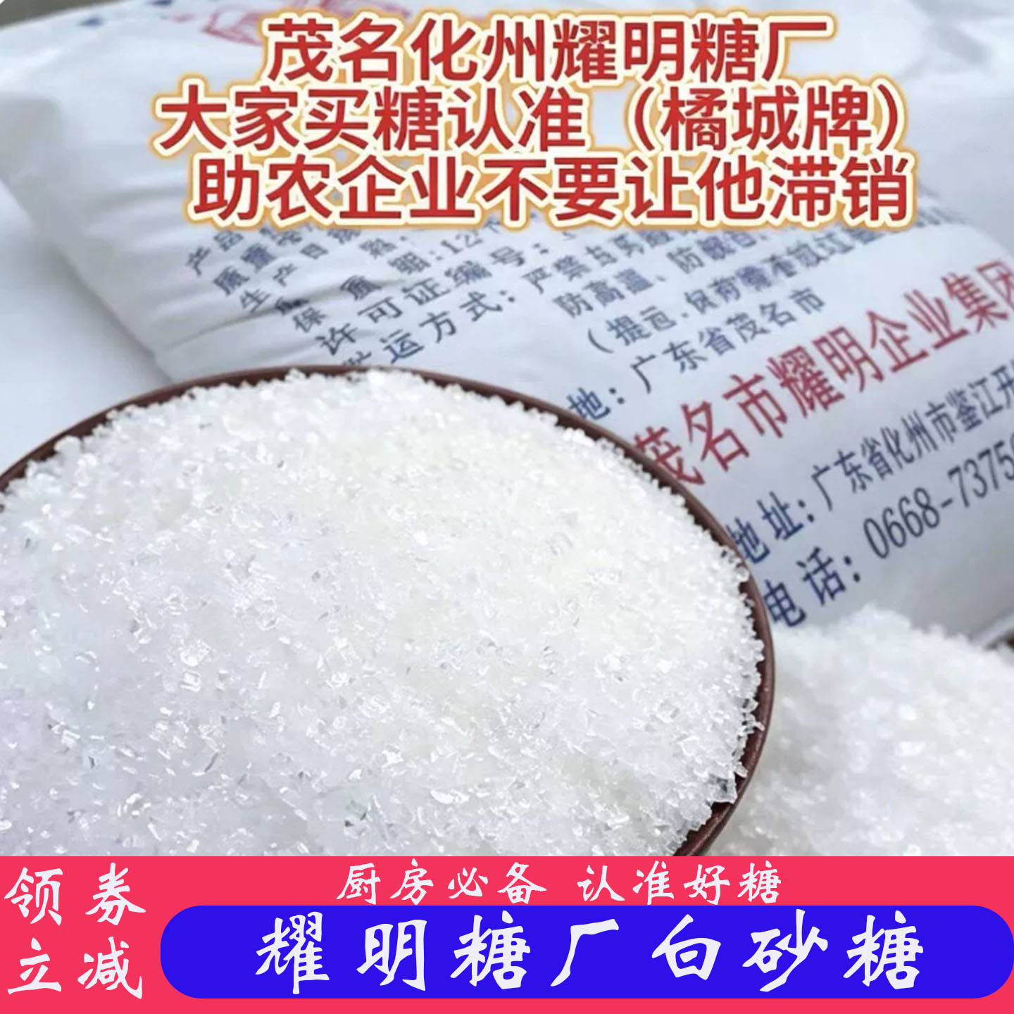 橘城牌白砂糖化州广东茂名特产