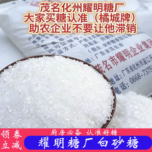橘城牌白砂糖化州广东茂名特产耀明糖厂出产直发独立小包装食用糖