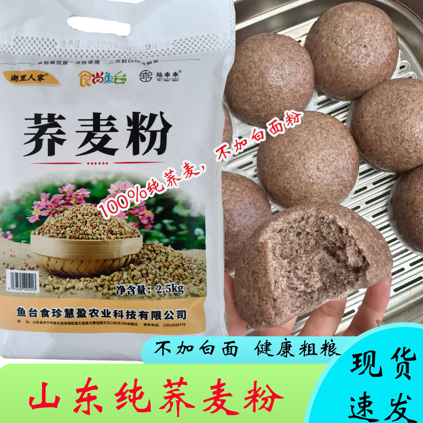 纯荞麦面粉2.5kg家用无添加剂