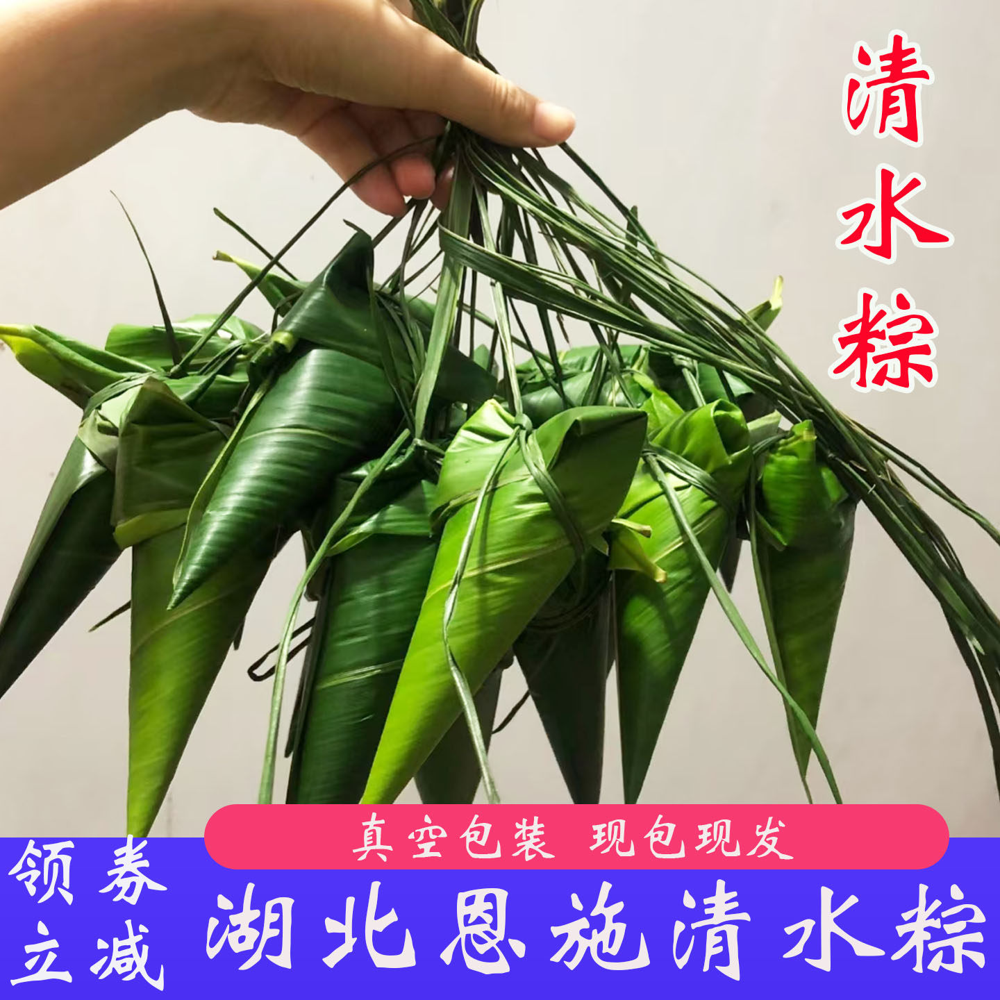 湖北清水小粽子糙纯糯米棕子恩施