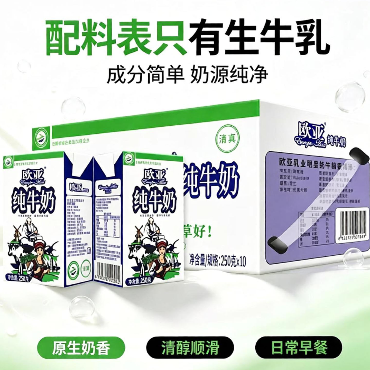 云南欧亚纯牛奶整箱250g*10盒