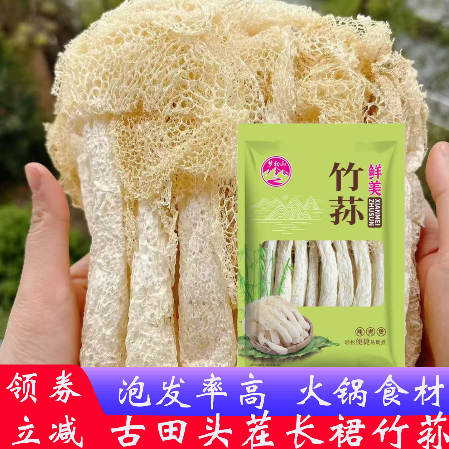 竹荪干货特产古田头茬长裙竹荪
