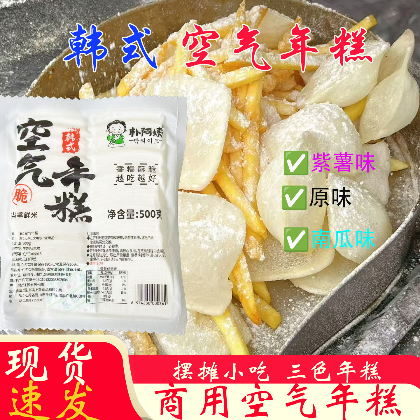 朴阿姨韩式空气年糕500g三色原味