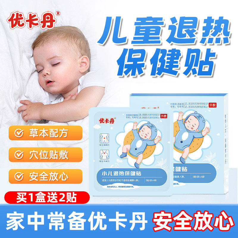 优卡丹小儿退热贴婴幼儿宝宝儿童退烧发烧贴物理降温母婴肚脐贴,婴童用品,其它婴童用品,淘宝优惠券,粉丝福利购,淘宝优惠卷