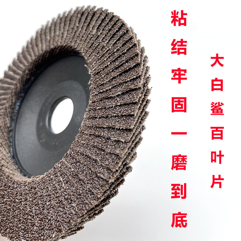 珠海大白鲨 平面砂布轮 千叶轮 72页沙轮抛光片 百叶打磨片,标准件/零部件/工业耗材,抛光轮,淘宝优惠券,粉丝福利购,淘宝优惠卷