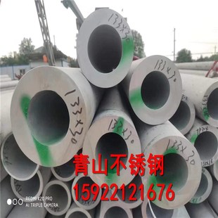 273 377 30不锈钢管31L厚壁工业管159 530 219