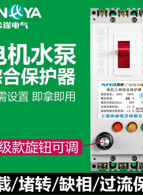 希崖XDB1三相电机缺相保护器断路器3V自动水泵缺相保护器可调