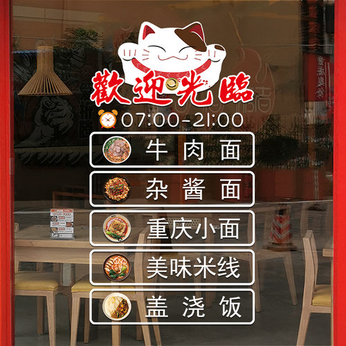 创意面馆小吃店玻璃门贴纸羊肉牛肉面米粉饭店橱窗装饰广告静电贴