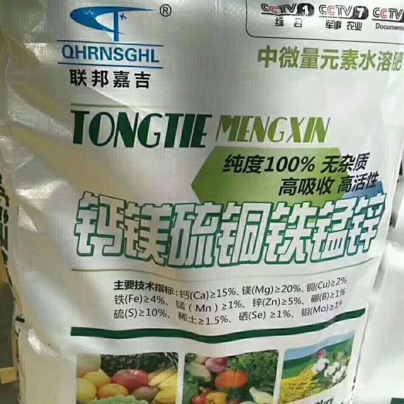 中微量元素水溶肥叶面肥钙镁硫铜铁锰锌果树蔬菜通用冲施肥喷施,农用物资,新型肥料,淘宝优惠券,粉丝福利购,淘宝优惠卷