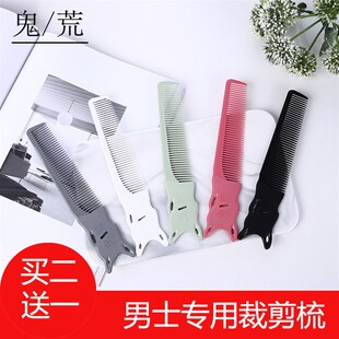 YS239剪发梳发型师专用推边梳超薄理发梳美发理发男士剪发梳子男