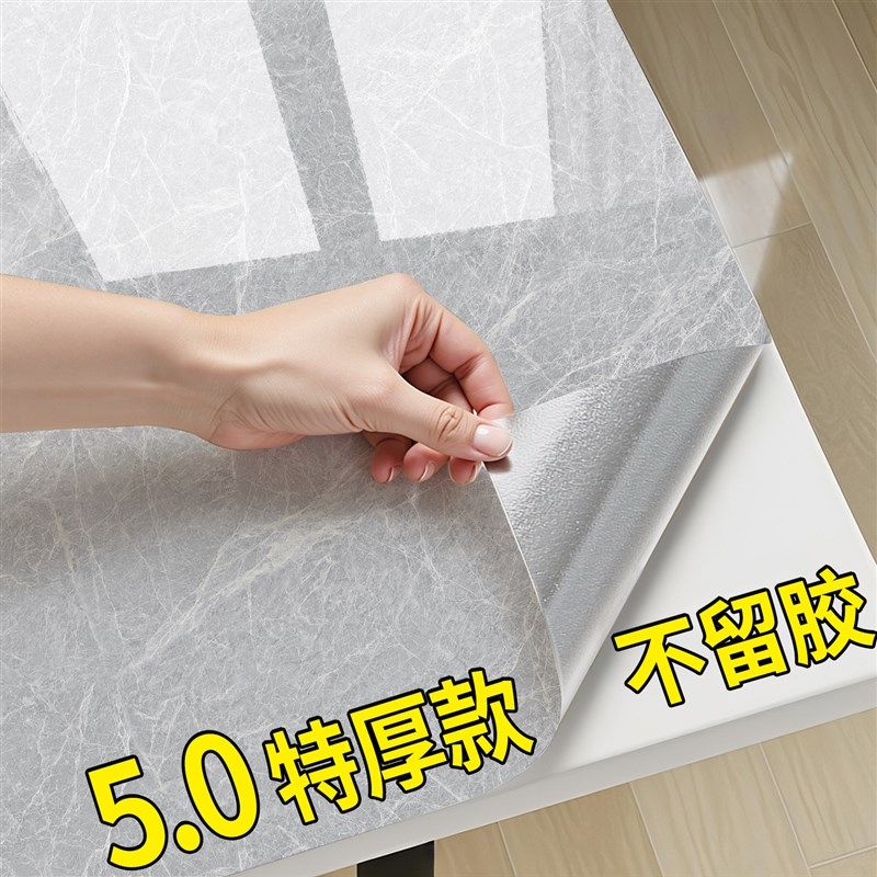 加厚桌面贴纸翻新自粘防水防油防烫桌子桌布餐桌大理石桌贴保护垫