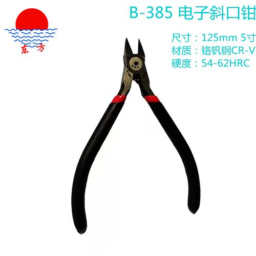 5寸剪钳斜口钳水口钳工业级斜口剪钳电工剪线钳塑胶剪钳 B-385
