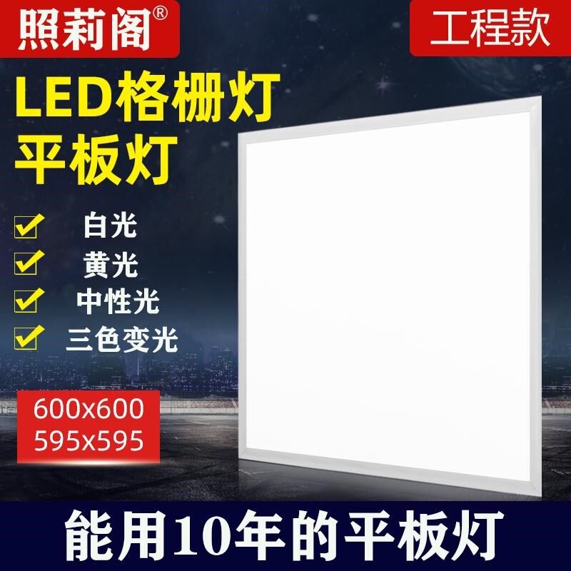 超薄600600led平板灯中性光595595集成吊顶石膏矿棉铝扣板灯