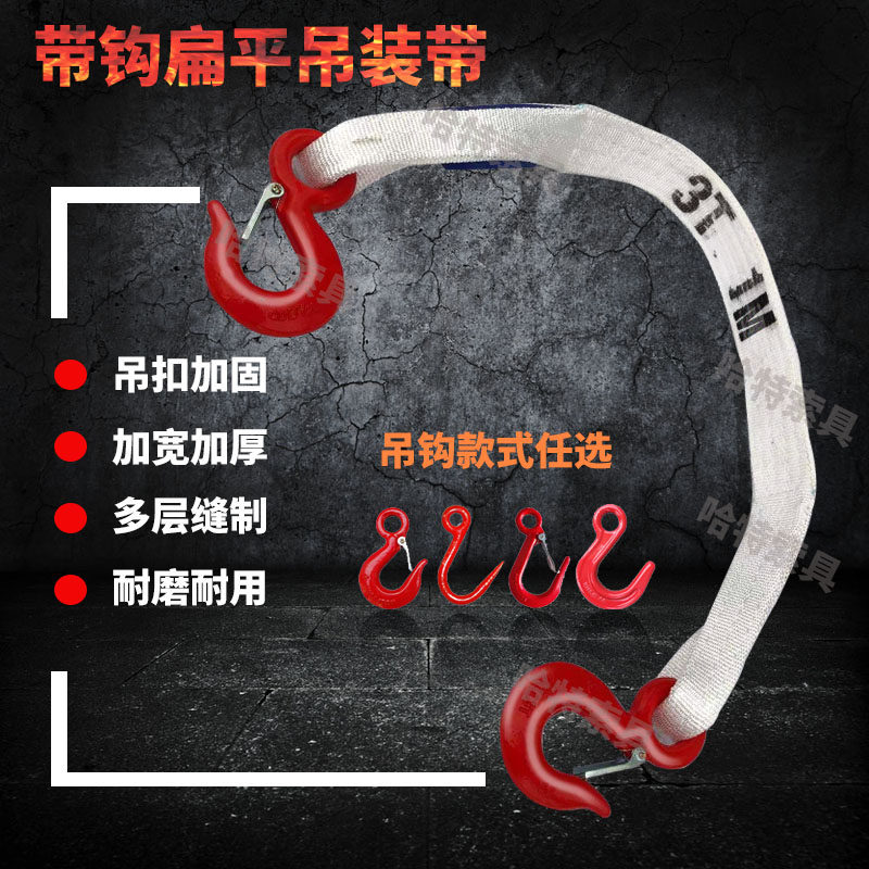 双钩扁平吊装带两头扣吊带带钩叉车起重吊钩绳吊车吊装绳吊带挂钩