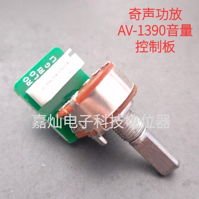 奇声AV-1390 1102 1103 1652功放音量调节小板 5线B100K维修配件