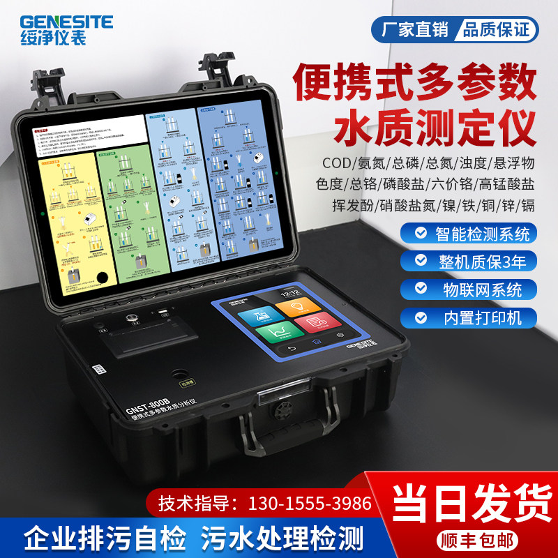便携式COD检测仪氨氮总磷总氮快速测定仪悬浮物重金属污水分析仪