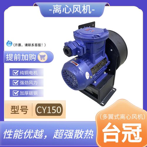 多翼式防曝离心风机370W防爆电机380V鼓风机管道静音风机