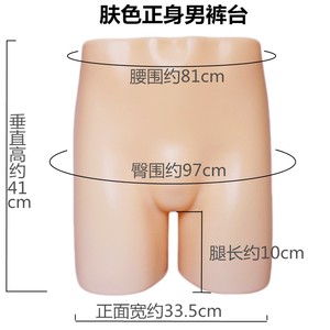 优艺美男屁股模特 内衣店模特男士内裤模特男裤台 臀模模特道具