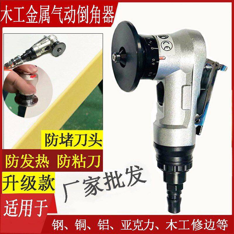 气动倒角机45度C角R角迷你手持倒角器金属修边去毛刺木工修圆弧边