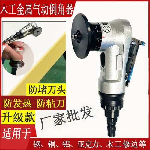气动倒角机45度C角R角迷你手持倒角器金属修边去毛刺木工修圆弧边