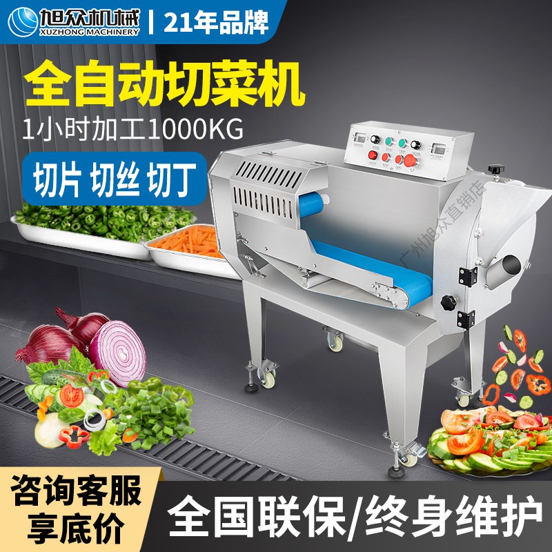 旭众商用切菜机酒店饭店学校食堂全自动切丝切片一机多用切菜机器