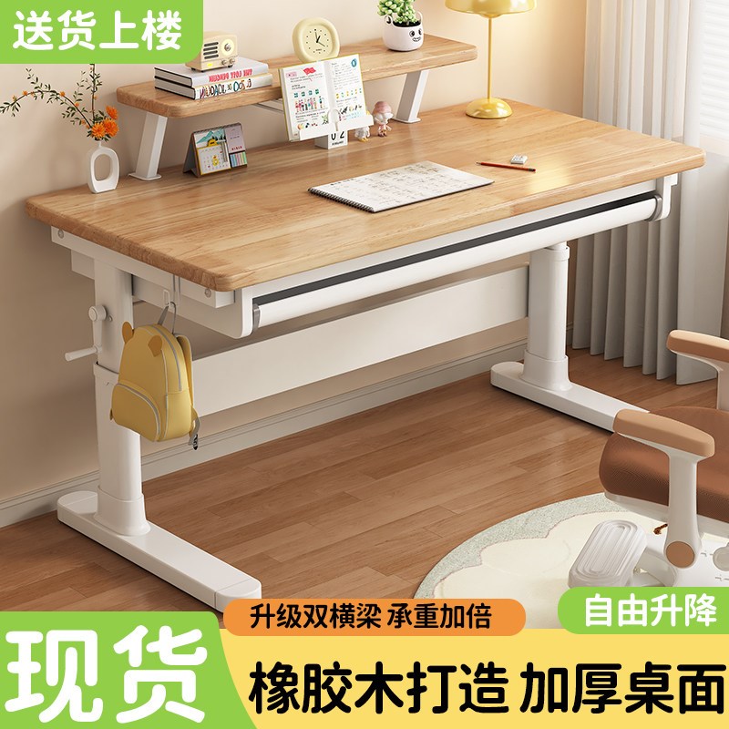 朵慈儿童学习桌中小学生家用实木书桌可升降桌椅套装橡胶木大白桌