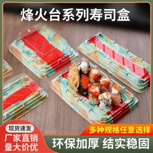 烽火台精品一次性防雾高盖日料手握军舰刺身三文鱼寿司高端打包盒