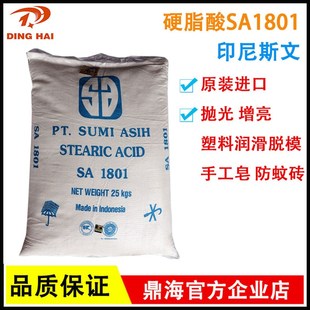 硬脂酸SA1801 润滑光亮剂脱模剂PVC热稳定剂 印尼斯文 进口 抛光