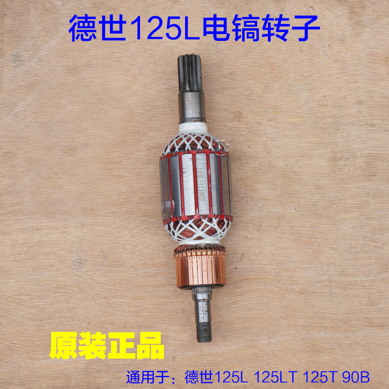 德世125L 125LT 125T 90B竞速欧德龙霹雳马 电镐转子定子 9齿配件