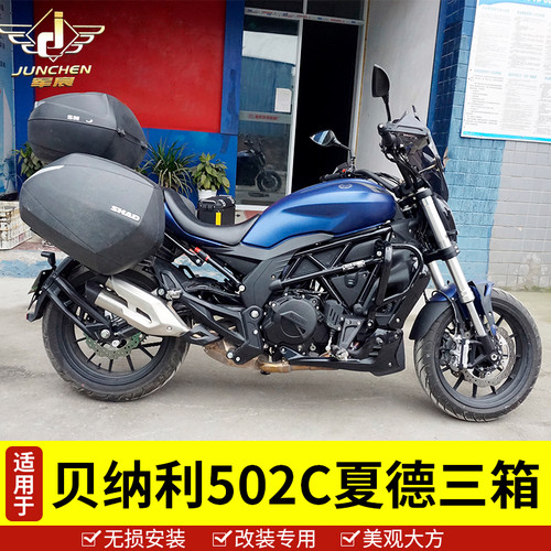 适用于贝纳利502C边箱BJ500-6A夏德边箱侧箱后备箱行李箱快拆改装