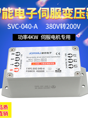 三相伺服电机电子变压器SVC-040-A大功率4KW 380V转220v长寿命