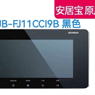 安居宝室内机可视对讲分机电话彩色AJB-FJ11CC FJ09 FJ11DCFJ11AC