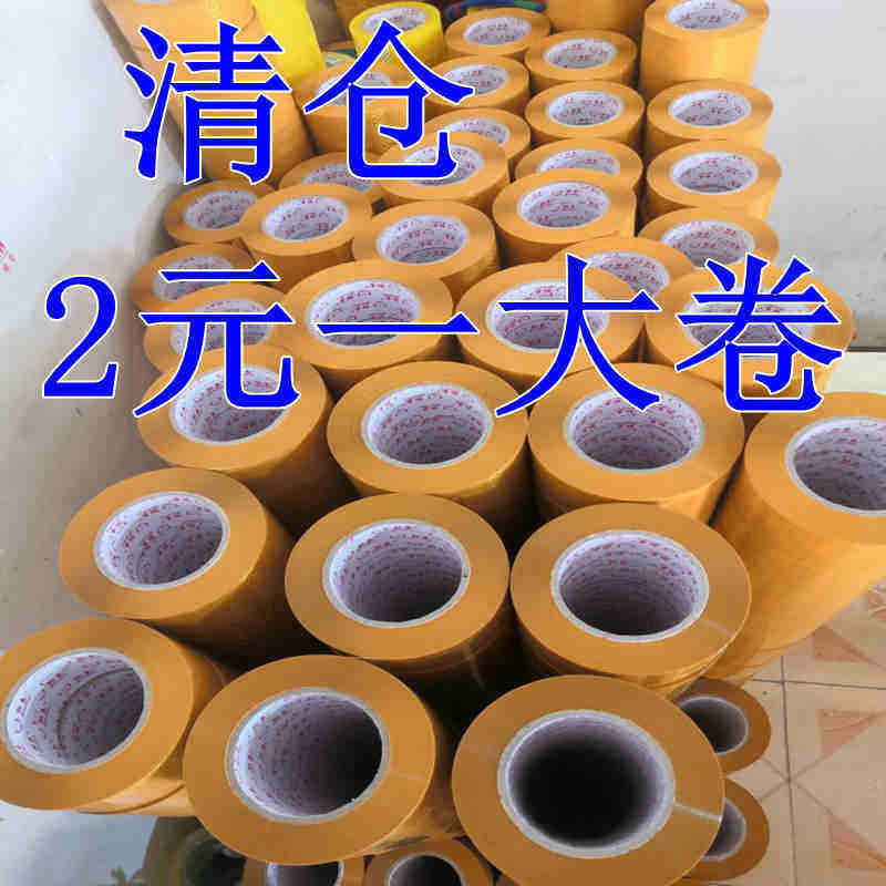 【清库存】5斤封箱打包透明胶带米黄胶布论斤卖 尾货零头按斤处理