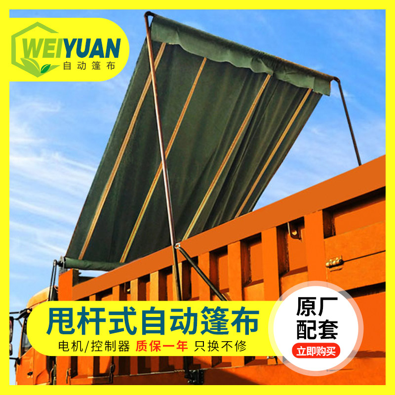 威源渣土车甩杆式自动篷货车自动蓬布配件全套自卸车电动篷布电机