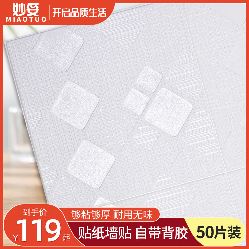 墙纸自粘3d立体泡沫墙贴天花板卧室温馨装饰防水防撞背景墙壁贴纸