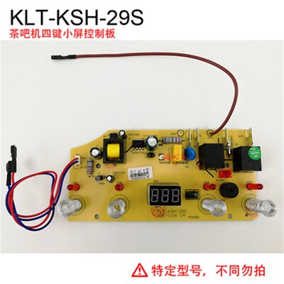 通用茶吧机电路板主板KLT-KSH-29S控制板65568RRG配件