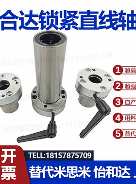 怡合达 带夹紧把手直线轴承 LMT01/02/06/07-d16/d20/d25/d30-R-L
