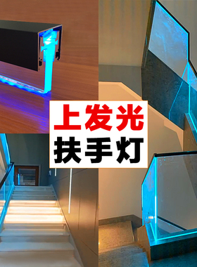 无框玻璃led发光扶手灯铝合金轨道嵌入U型卡槽楼梯栏杆向下打光灯