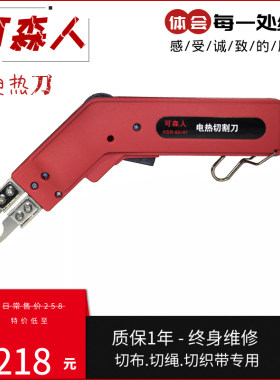 墙布电热刀热切刀窗帘布旗帜布热熔刀织带绳子热切割刀塑料开孔刀