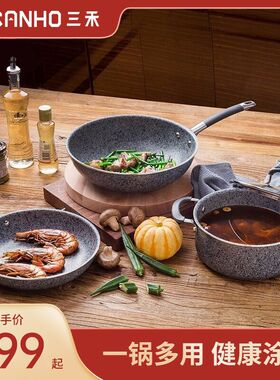 三禾锅具套装组合麦饭石三件套不粘锅炒锅煎盘汤锅无烟电磁炉通用